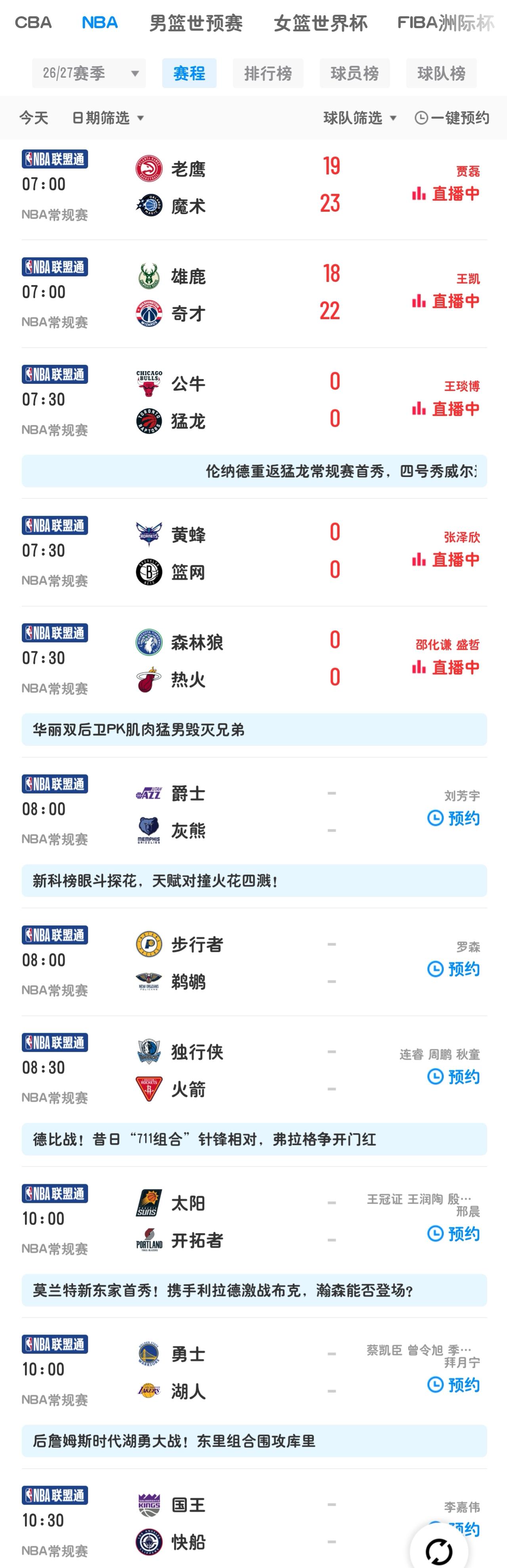 🔥10月22日篮球观赛指南｜CBA第3轮+NBA赛程汇总
今天CCTV5无篮球