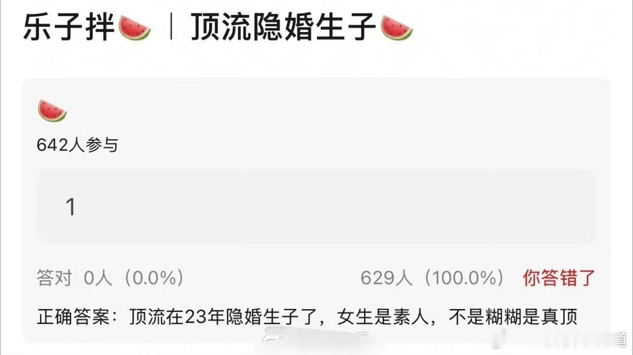 顶流隐婚生子🍉来了。好难猜哦 