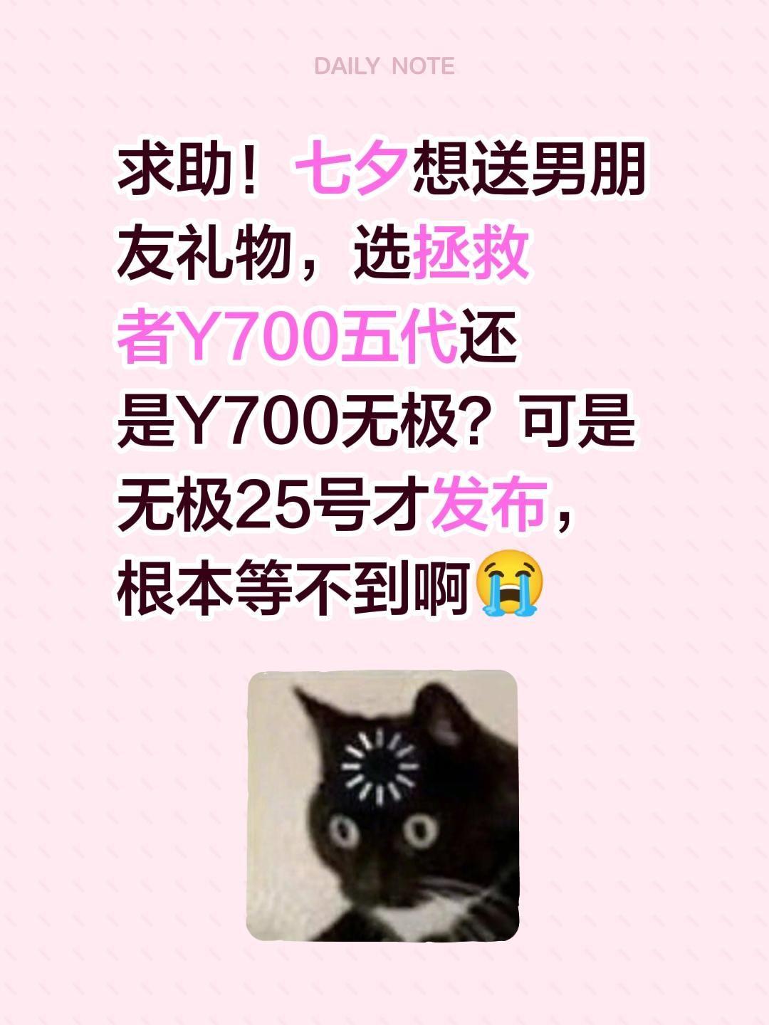 求助！七夕想送男朋友礼物，选拯救者Y700五代还是Y700无极？可是无...