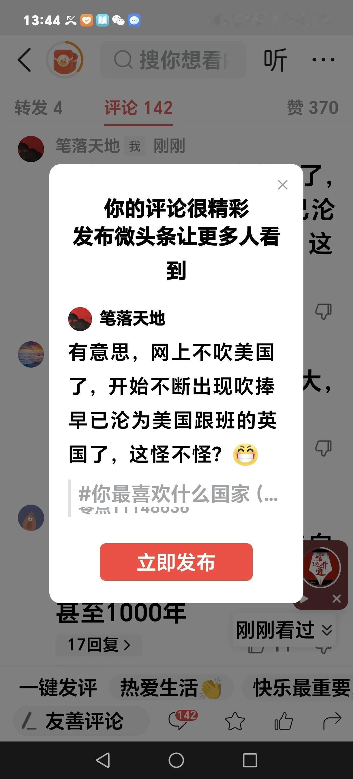 有意思，网上不吹美国了，开始不断出现吹捧早已沦为美国跟班的英国了，这怪不怪？[呲