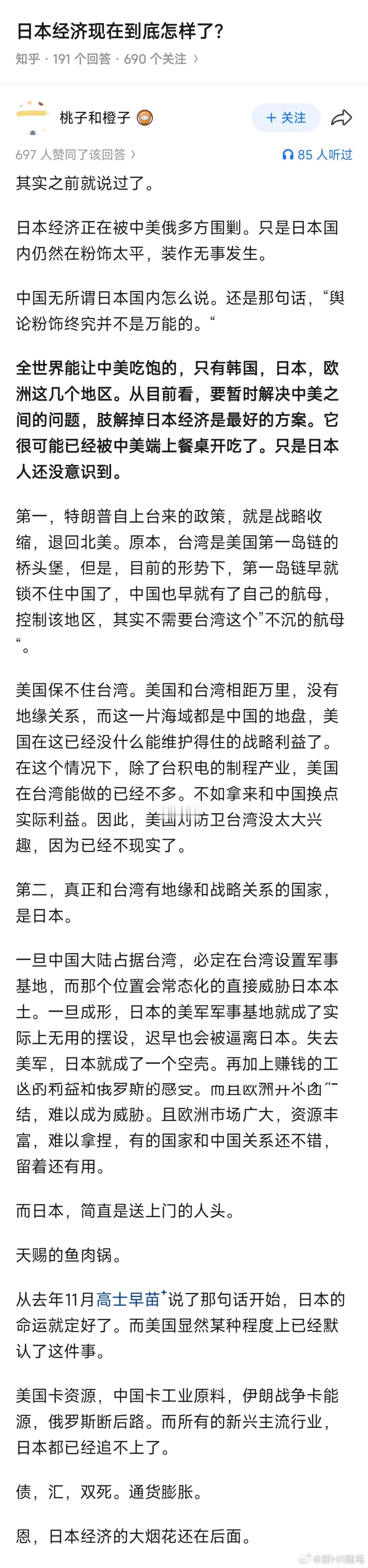 日本竞争不过，主要是美国和韩国的竞争，不是中俄。美国广场协议和半导体协议，把日本