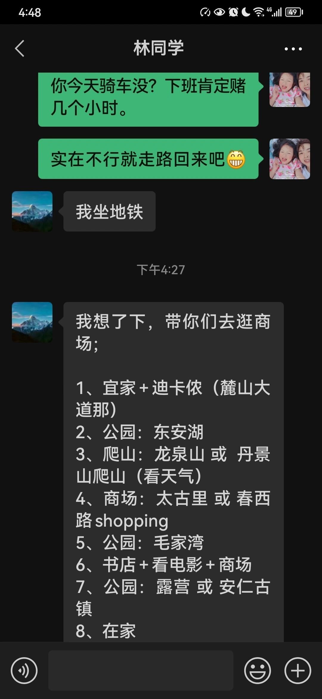 结婚14年的夫妻，我们的日常沟通 ​​​