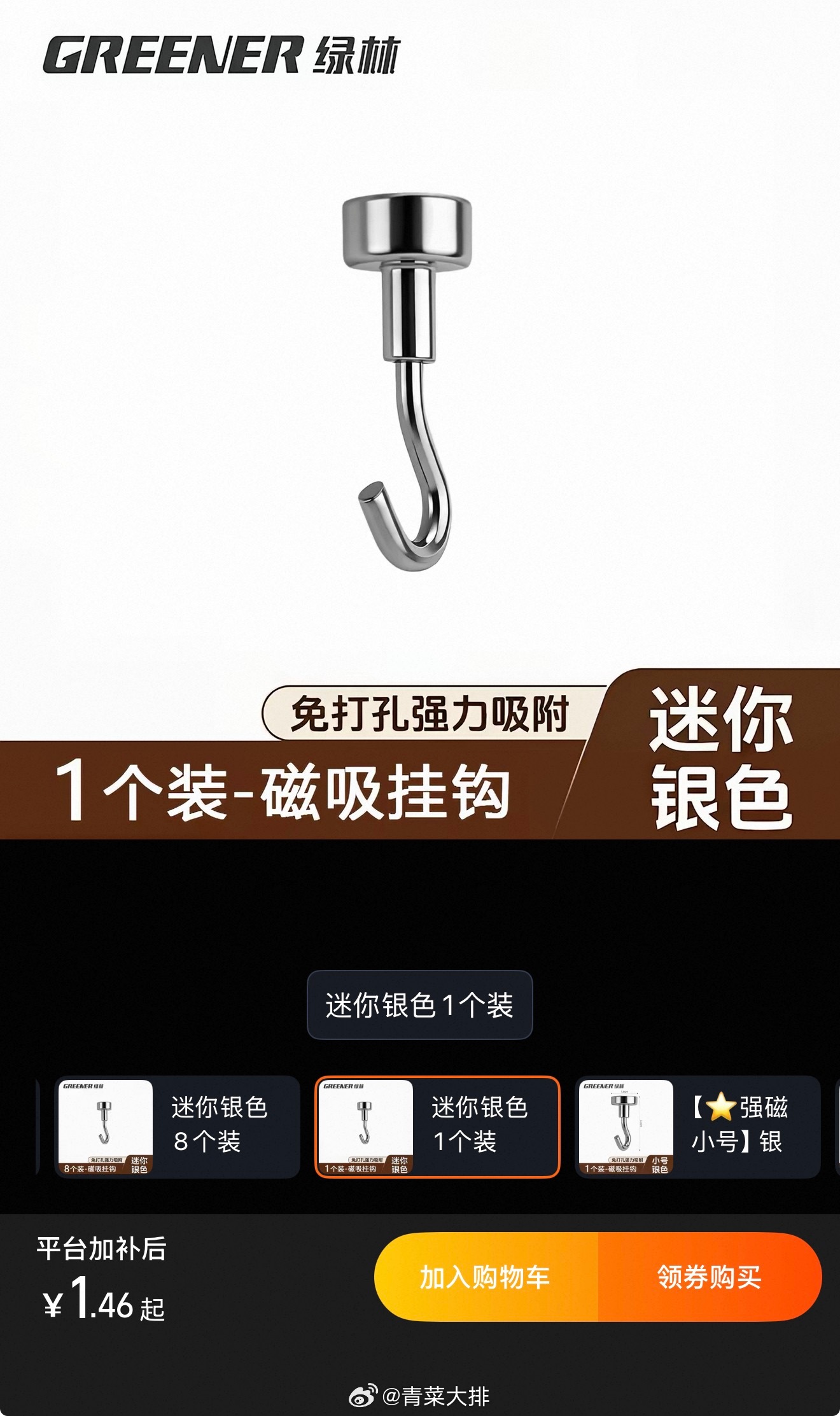 我凑单买了个迷你磁吸挂钩才一块多，看评价和我收到都是发了两个，吸在冰箱和餐边柜洞