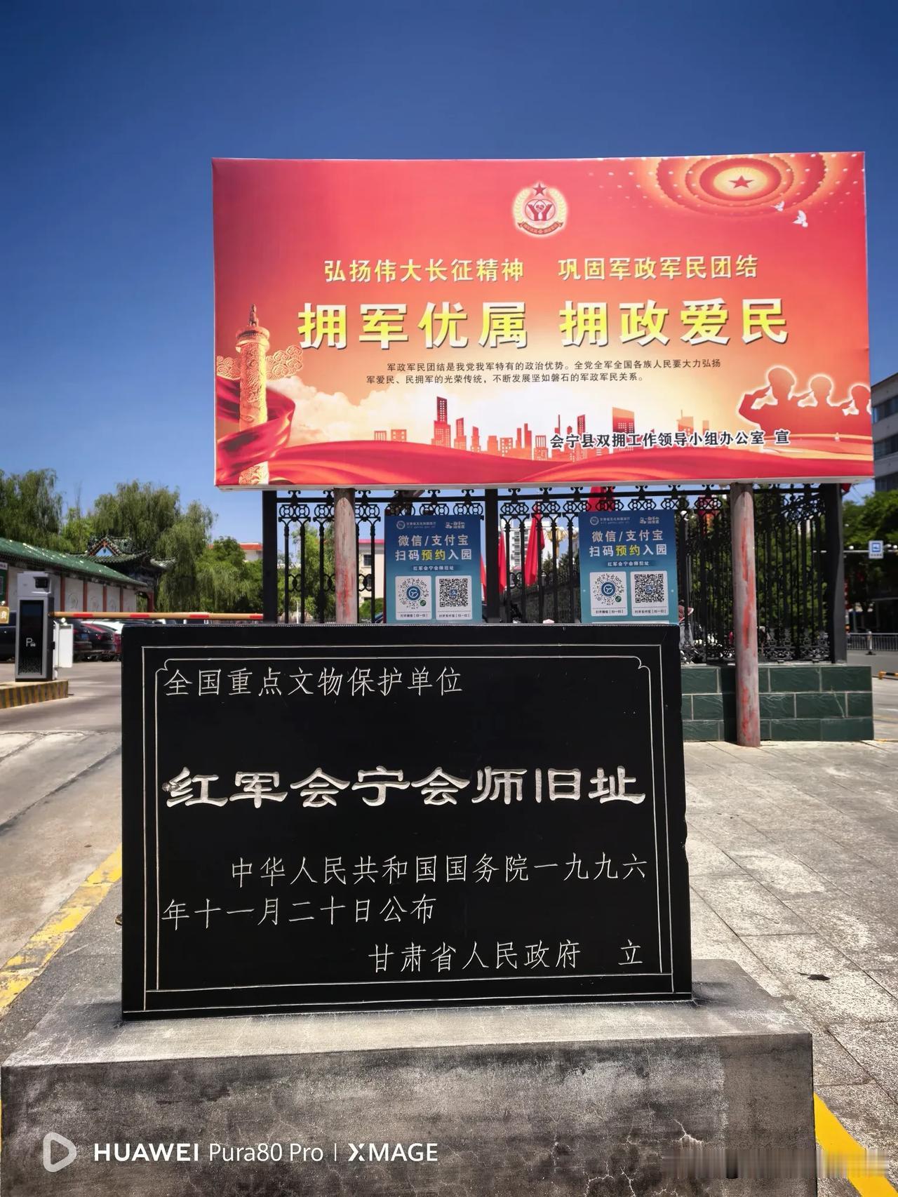 红军胜利会师旧址就在会宁县城内，旧址由会师门、纪念馆、会师塔和会师雕像等多个单元
