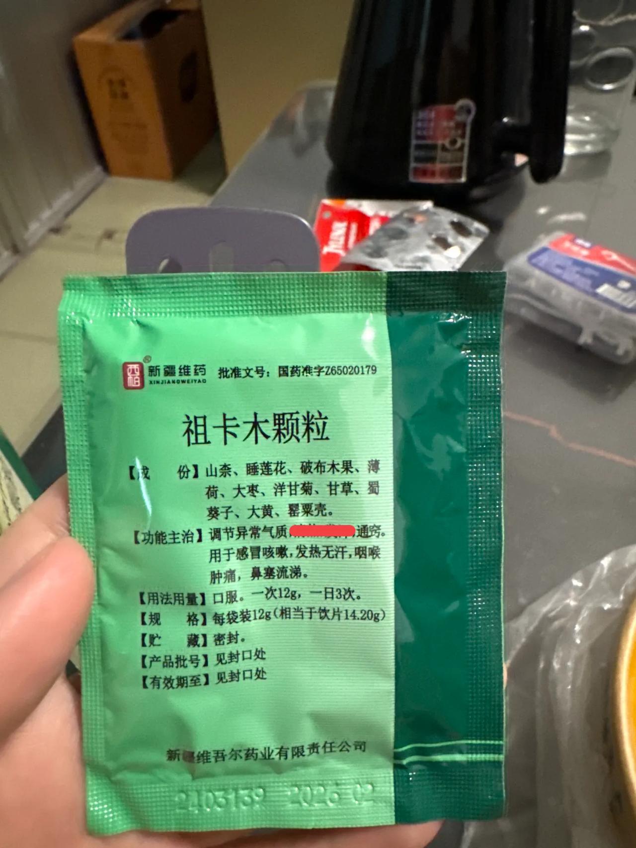 甲流了买了药，发现有罂粟壳，家人们，这可以吗