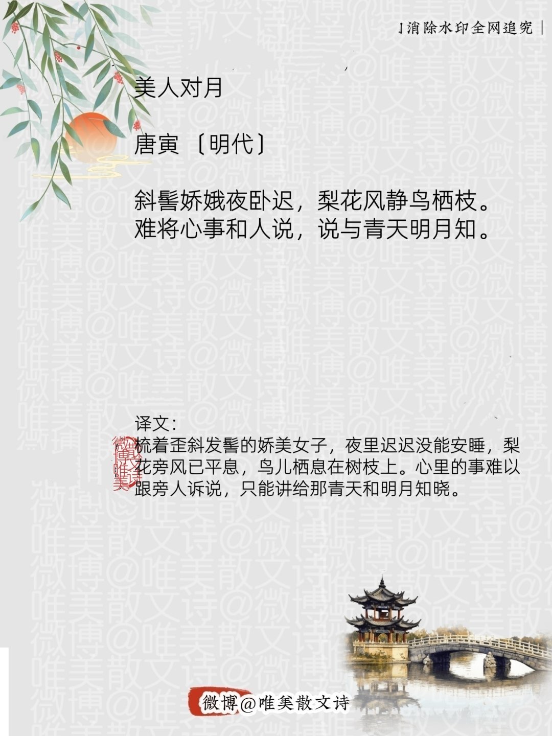 “美人对月｜唐寅。”每天一首古诗词腹有诗书气自华 ​​​