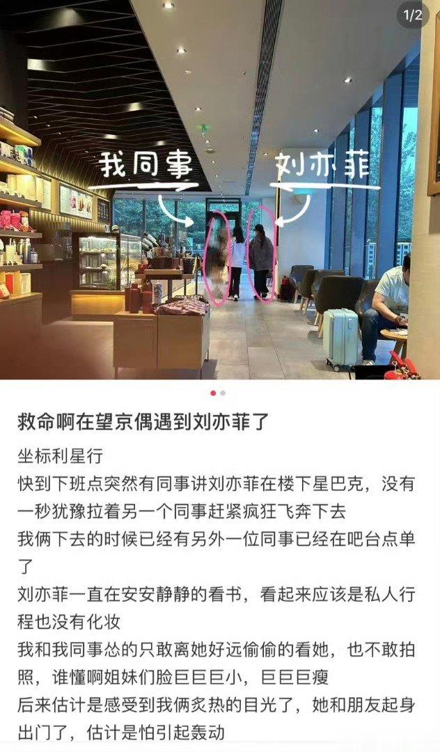 #网友偶遇刘亦菲看书##网友偶遇素颜刘亦菲# ​真酸了 ​​​