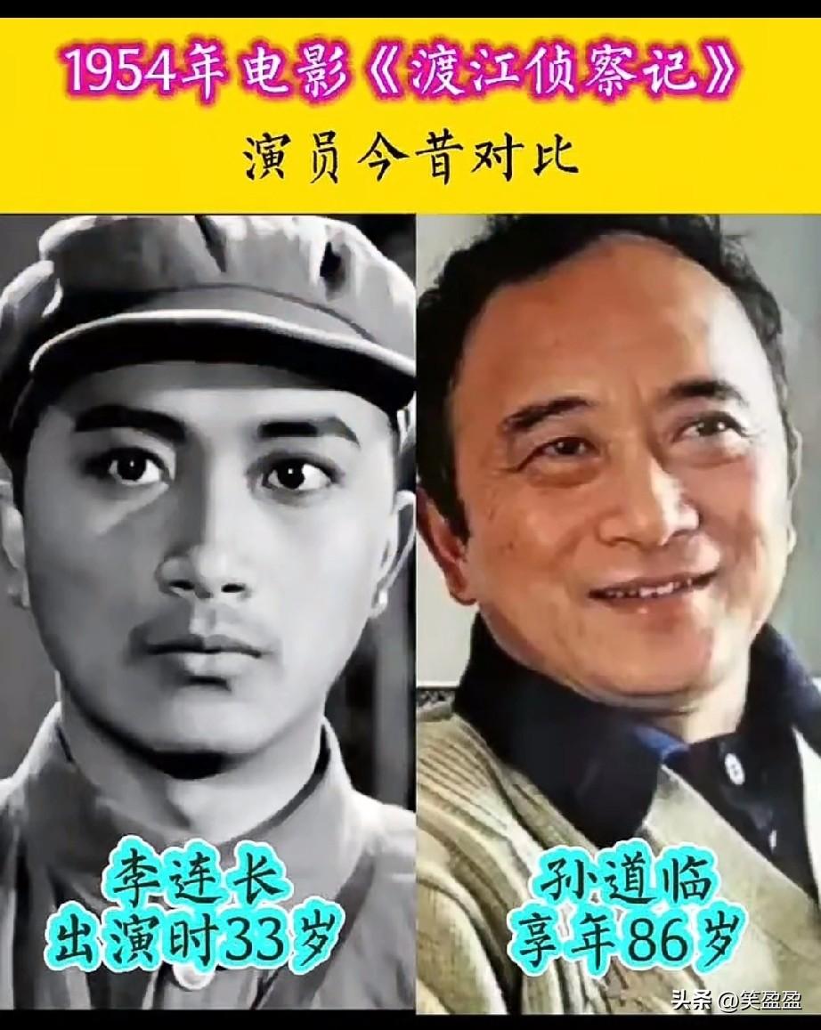 1954年电影《渡江侦察记》演员今昔对比，有人看过这部剧吗？