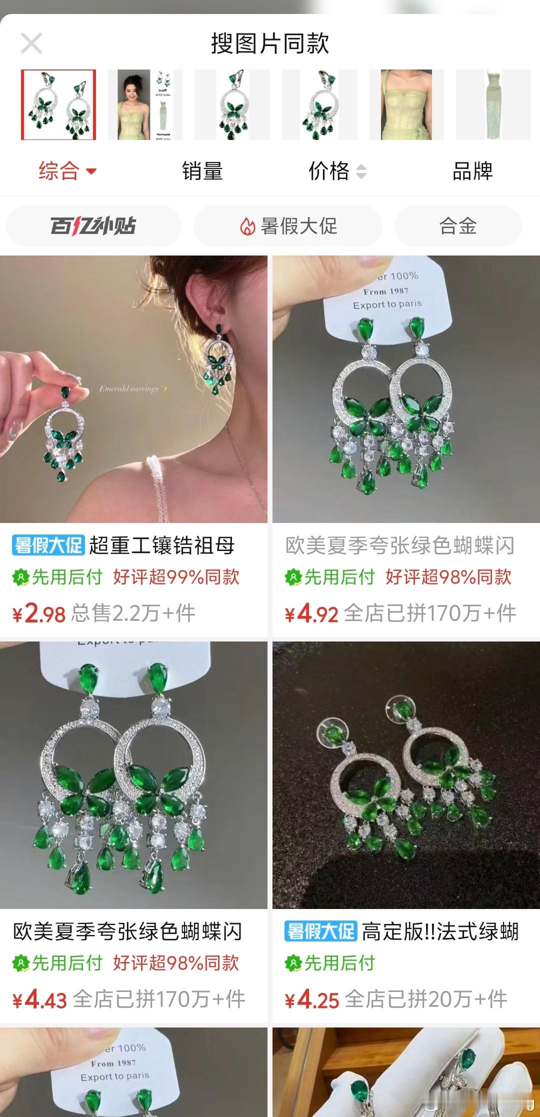 我搜了一下多多，这不才5块钱我打算买一个送对象让她以后上镜戴[doge]黄杨某甜