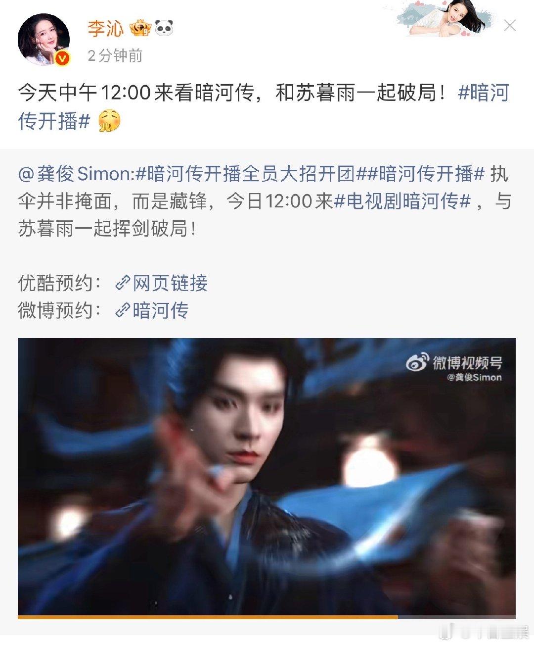 李沁给龚俊新剧打call李沁宣传暗河传 来看暗河传吧！ ​​​