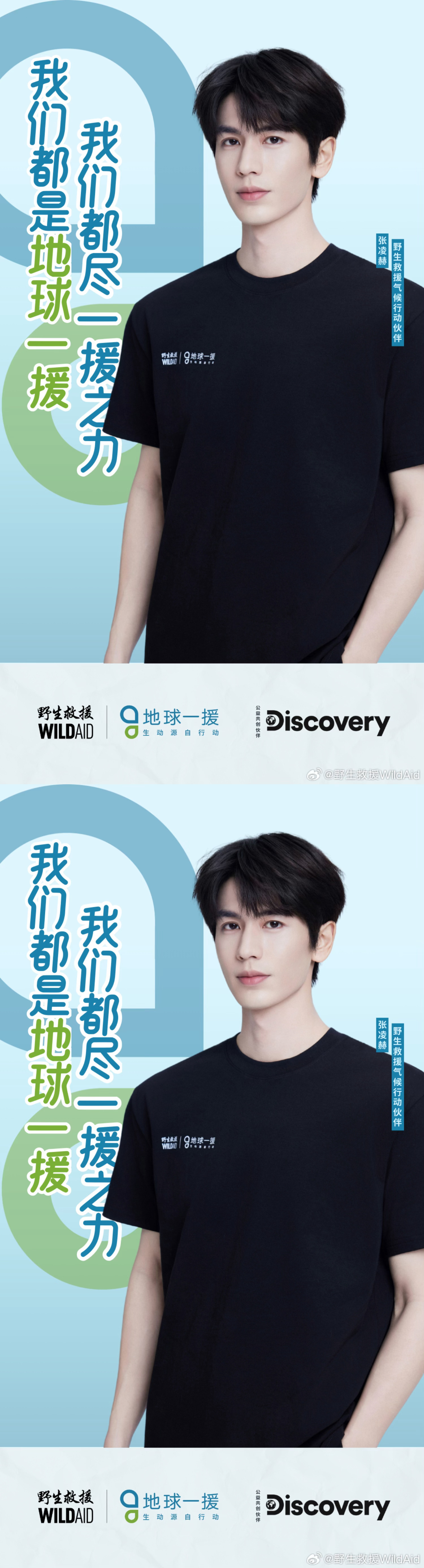 张凌赫野生救援气候行动伙伴 张凌赫成为野生救援气候行动伙伴，和张凌赫一起加入气候