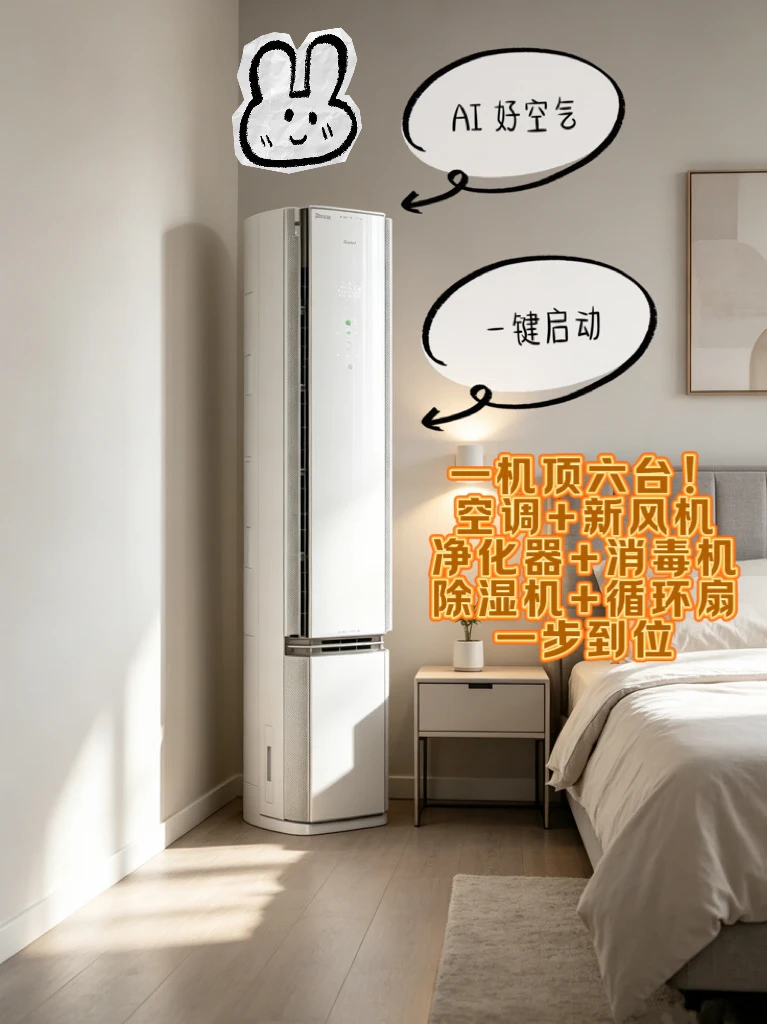 救命！这空调直接把我家变成了AI养身馆