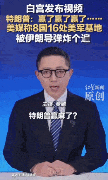 这波白宫的离谱操作，真的有点看不懂。实打实的海外军事基地接连遇袭受损，现实局势一