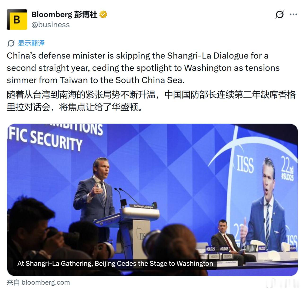 《彭博社》：随着从台湾到南海的紧张局势不断升温，中国国防部长连续第二年缺席香格里