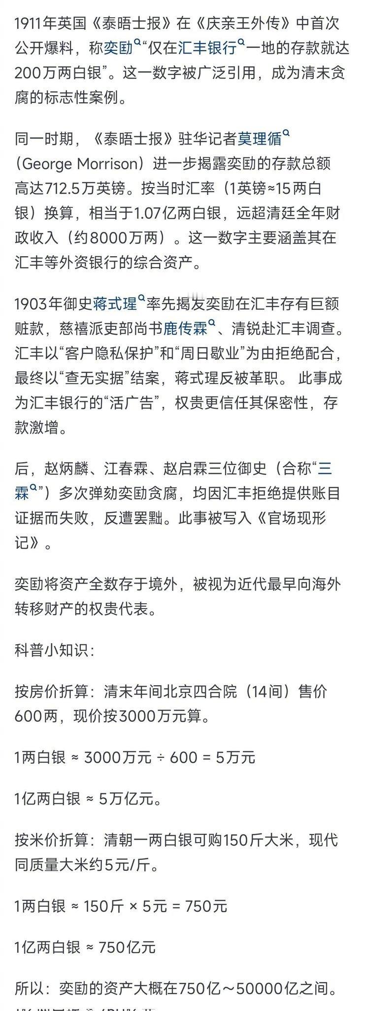 那些境外存款上万亿的隐形顶级富豪，会被扒出来吗？👇 ​​​