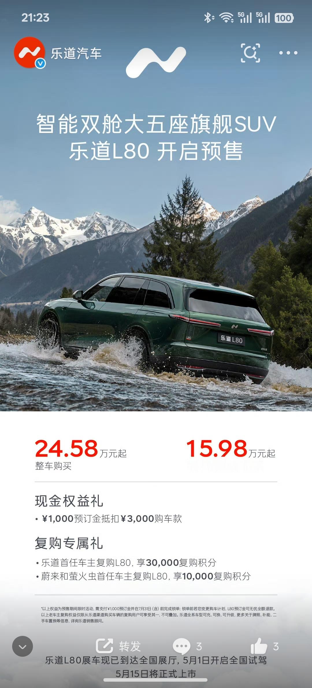 蔚来又来卡bug了，乐道L80 5米1的车，租电版起售价只要15.98万，而且还