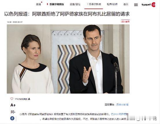 确实让人唏嘘，巴沙尔一家已经无处可去
还记得亚运会上那对来自于叙利亚的总统和其夫