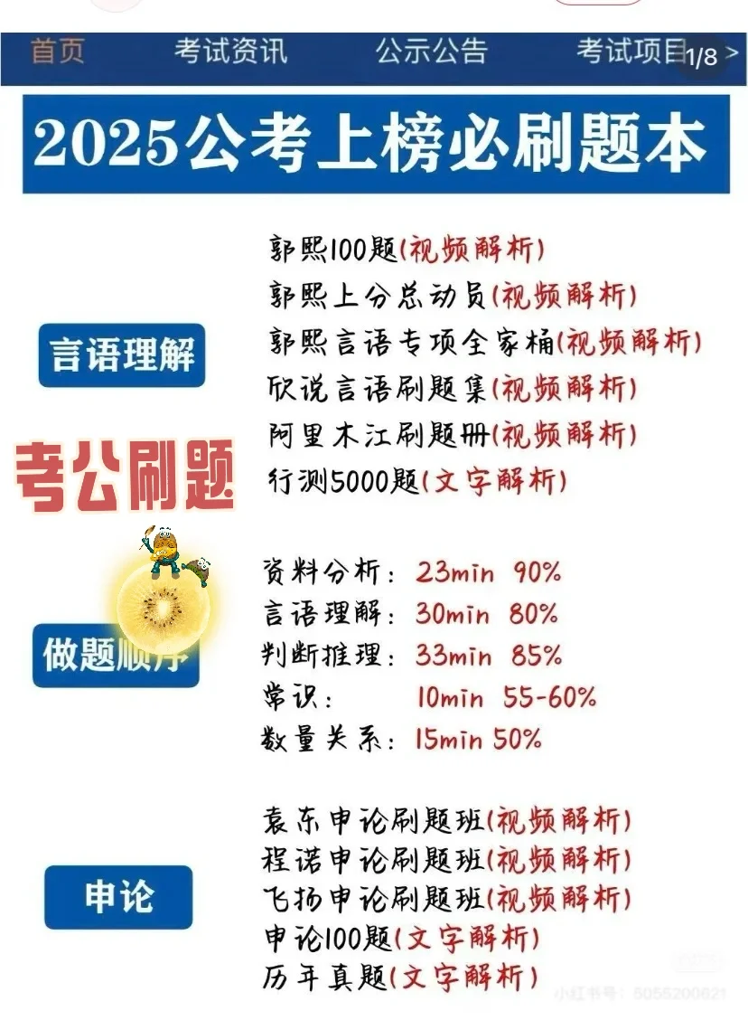 考公必刷题合集，上岸必刷🏓