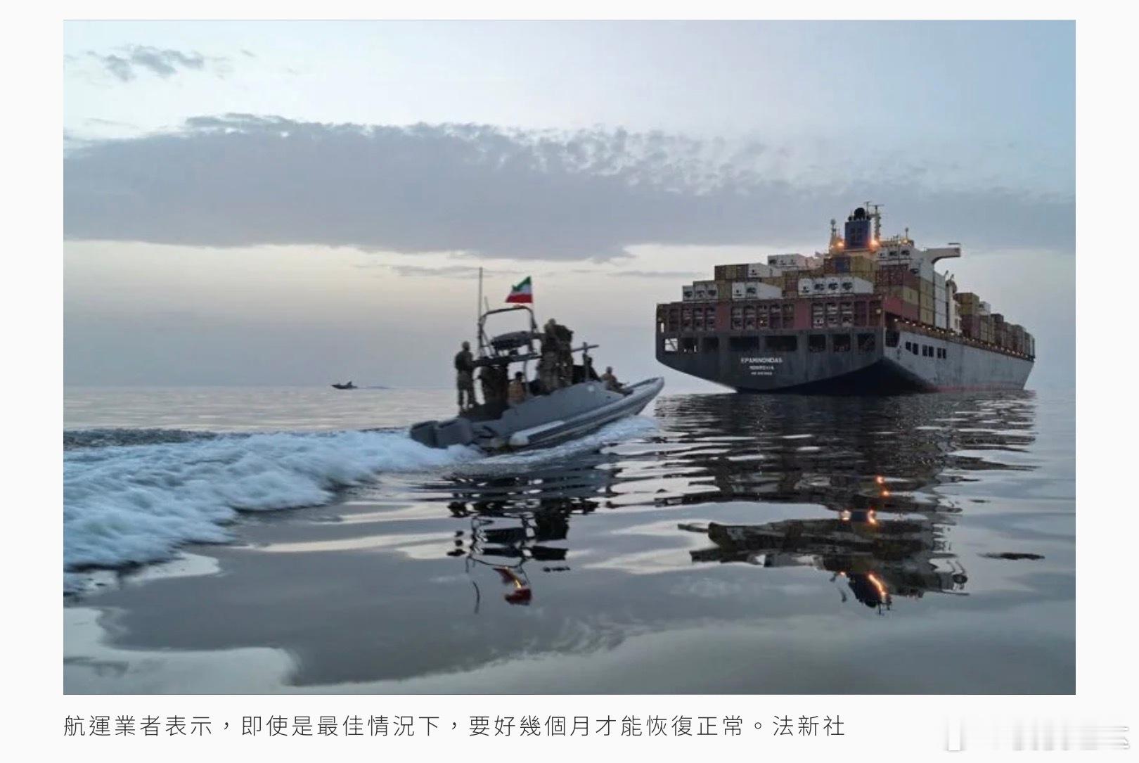 對峙升級！伊朗革命衛隊荷莫茲海峽附近「強登2船」 1船駕駛艙受損伊朗媒體昨天報導