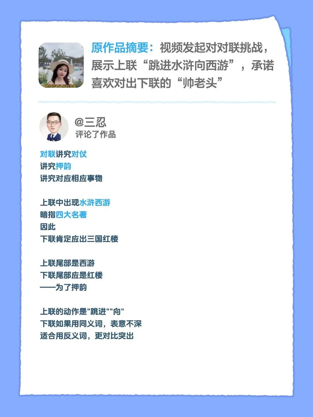 我评论了@奕宁 的作品：对联讲究对仗讲究押韵讲究对应相应事物上联中出现水浒西游暗