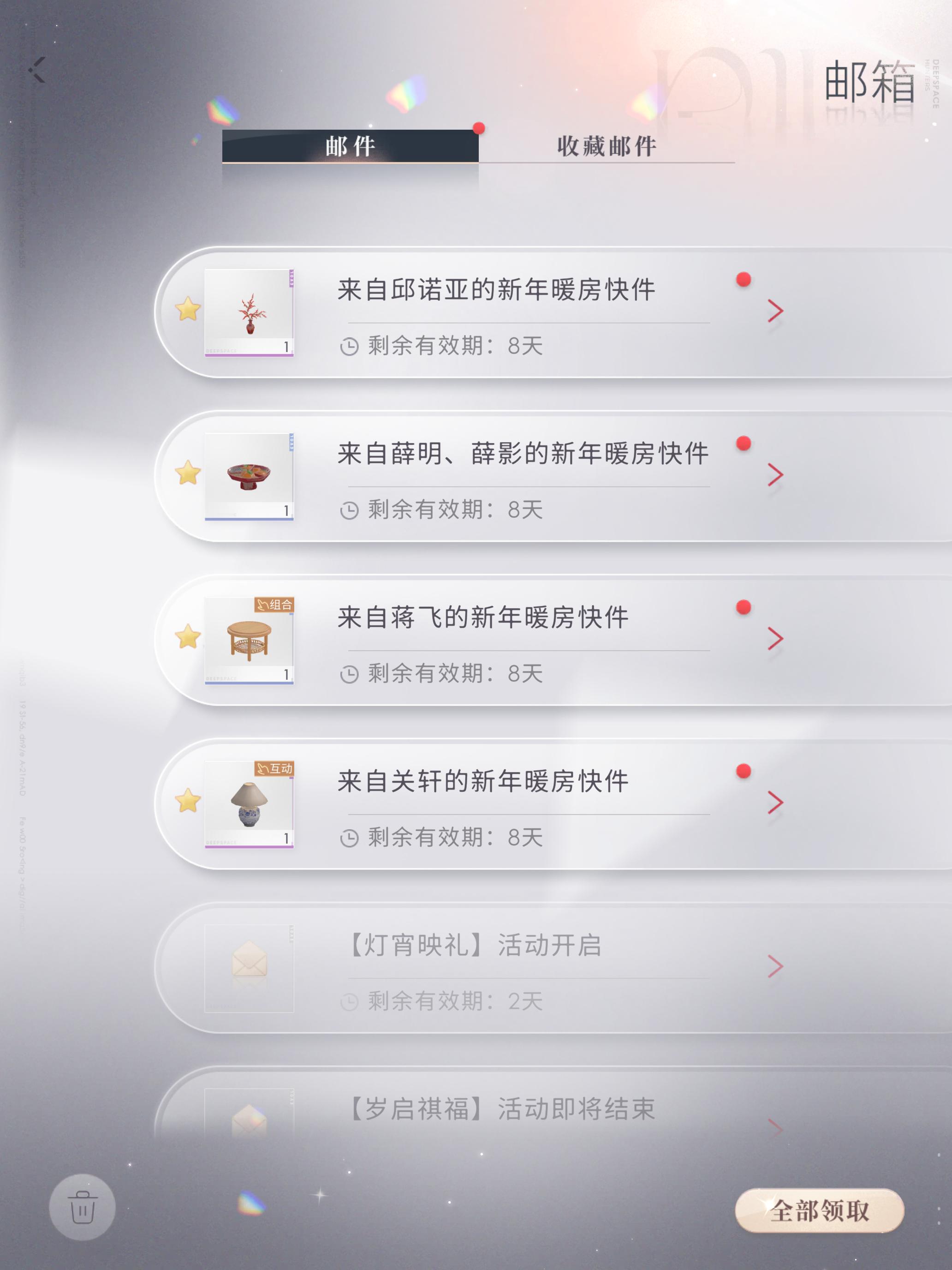 可以不领这个吧 这些没有东西恋与深空可以不发的🥲 