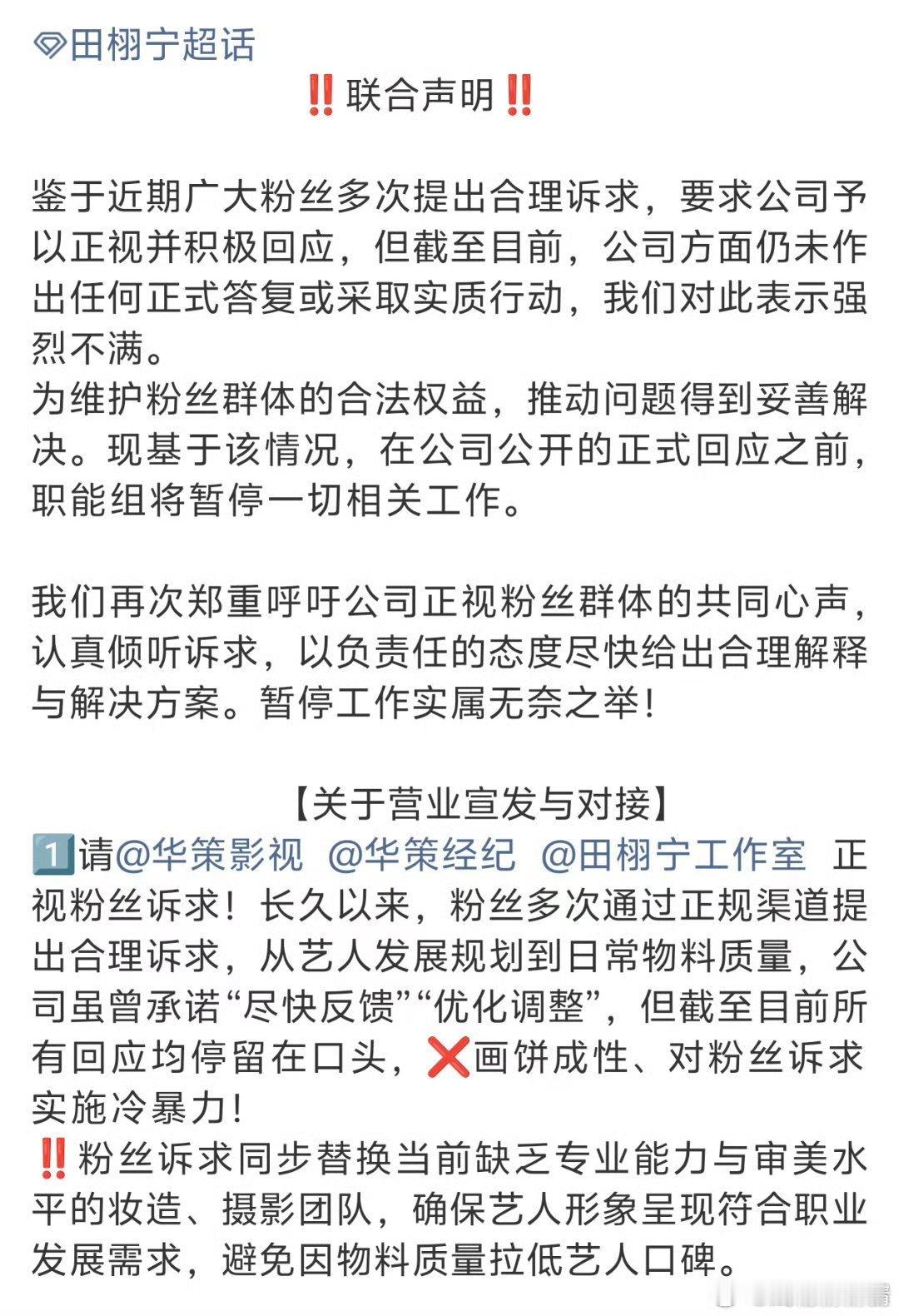 田栩宁后援会暂停相关工作因为合理要求得不到回应，直接罢工了，柠檬水还挺刚的哩[吃
