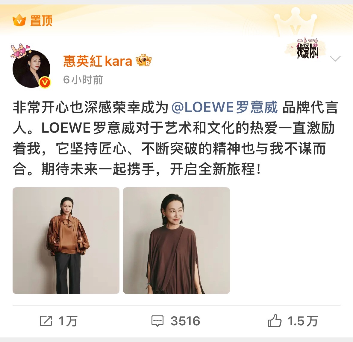 惠英红65岁拿下高奢代言惠英红[超话] 西班牙奢侈品牌LOEWE罗意威，今日官宣