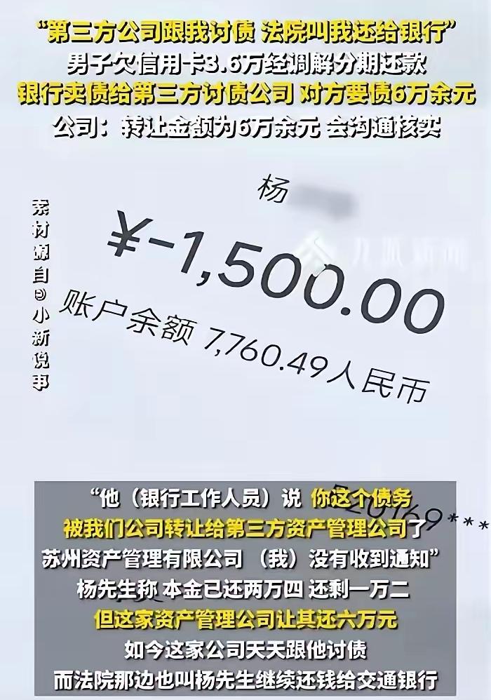 离大谱了！”浙江温州，一男子欠3.6万信用卡还不上，被银行起诉，法院判他分24个