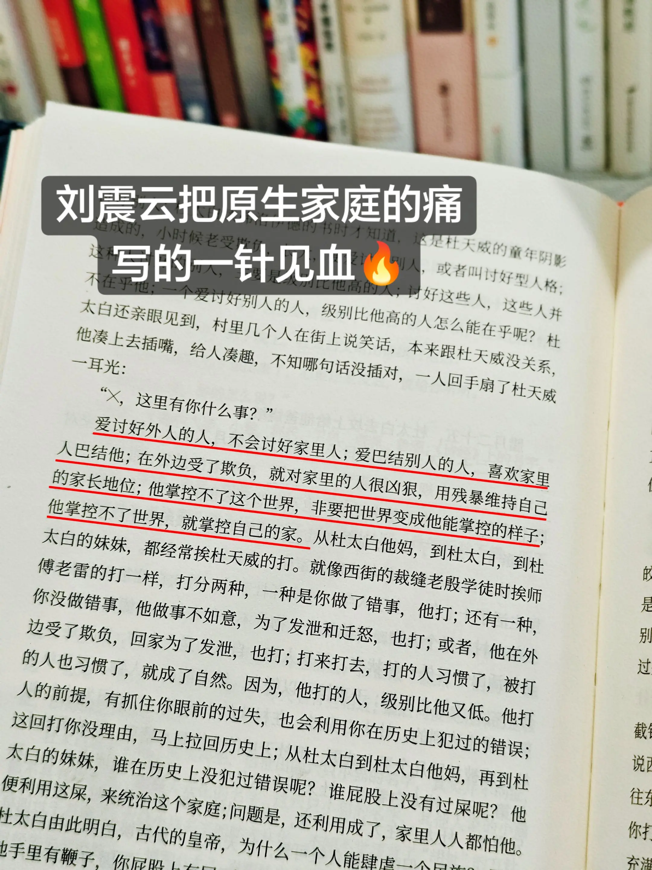刘震云把原生家庭的痛，写得一针见血🔥。说起原生家庭，还得看刘震云！他...