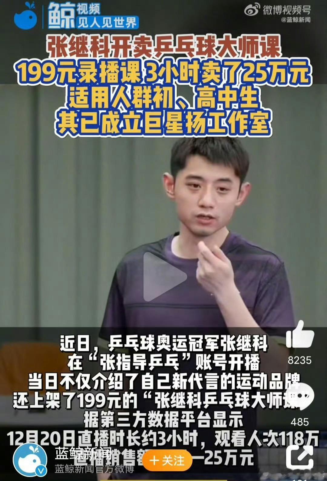 张继科说我的成绩你们质疑不了  张继科说王楚钦孙颖莎不容易 ：你们可以质疑我的每