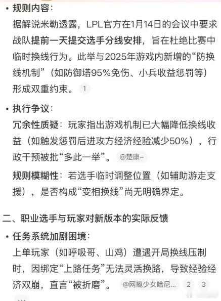 看到隔壁LOL的职业联赛要求如果换线，要求战队提前一天提交，要杜绝比赛中的临时换