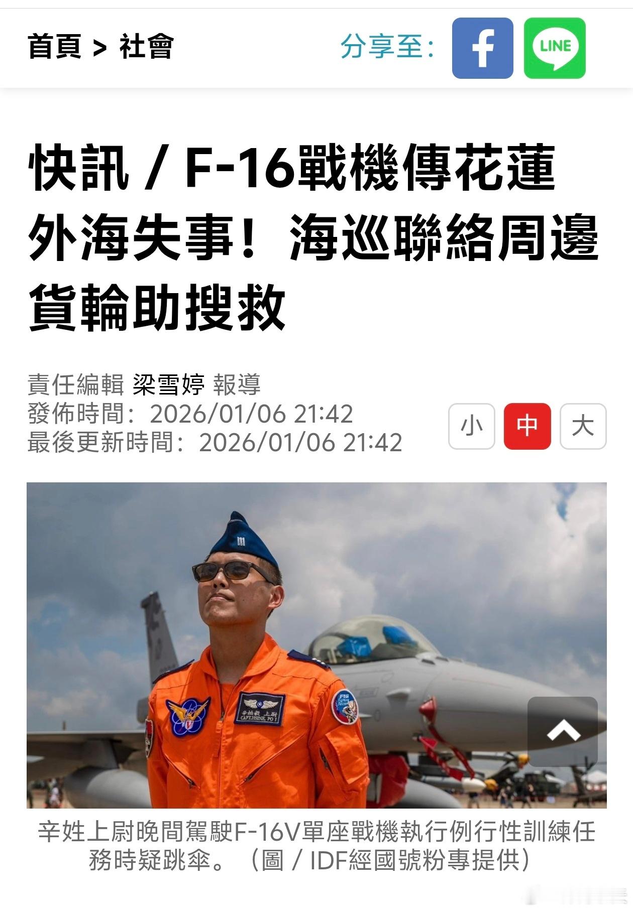 再有台军F16战机坠海 TVBS 6日报道，1架由辛姓上尉驾驶的F-16V单座战