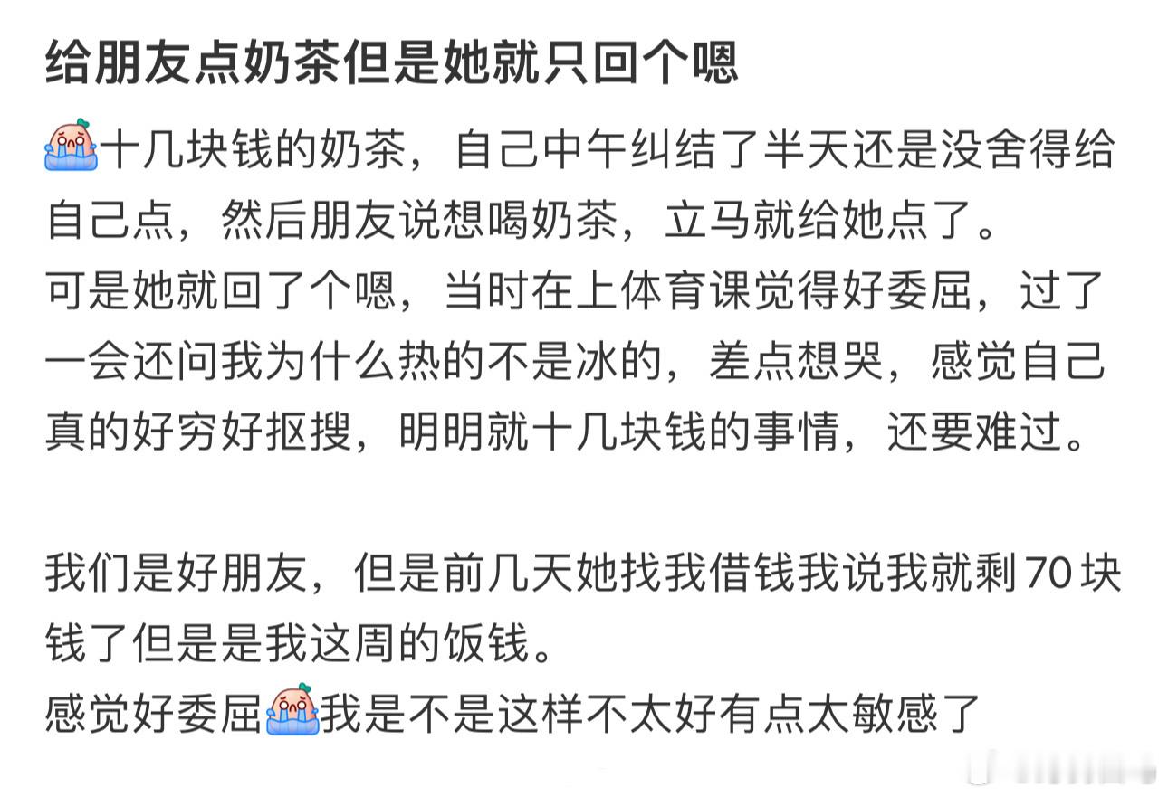 给朋友点奶茶但是她就只回个嗯怎么发嗯不显得冰冷
