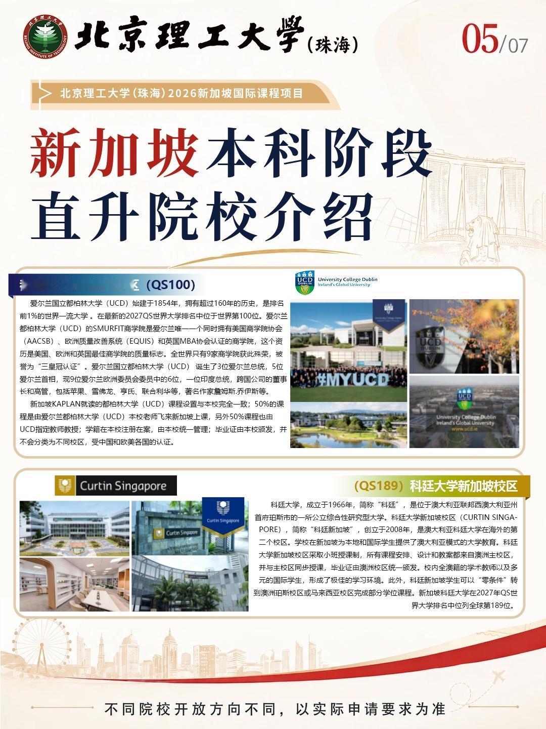 低分上名校，北理工新加坡国际课程项目更有性价比！
想低分逆袭世界名校，又担心留学