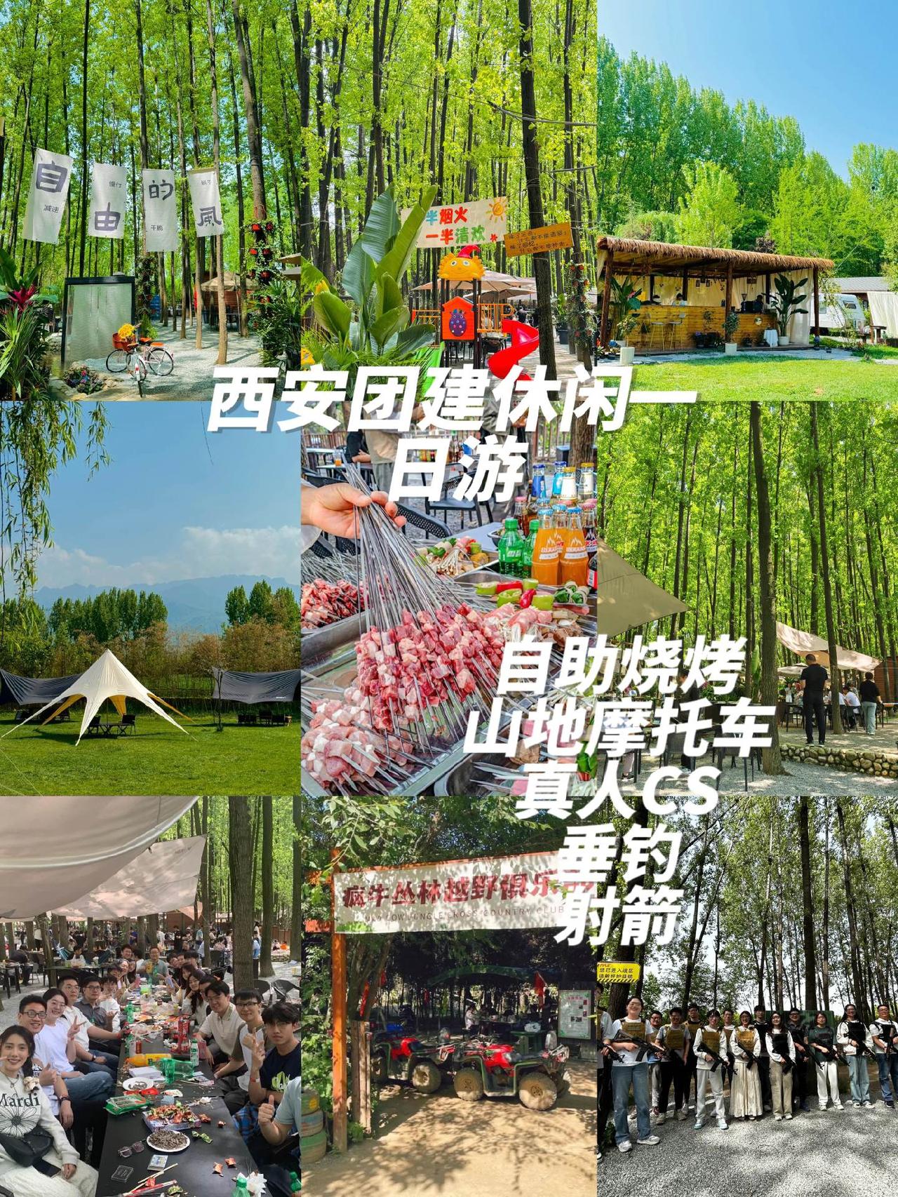公司团建还愁没有地方吗？
不如看看秦岭绿野仙踪氧吧

自助式烤肉、火锅自由选择