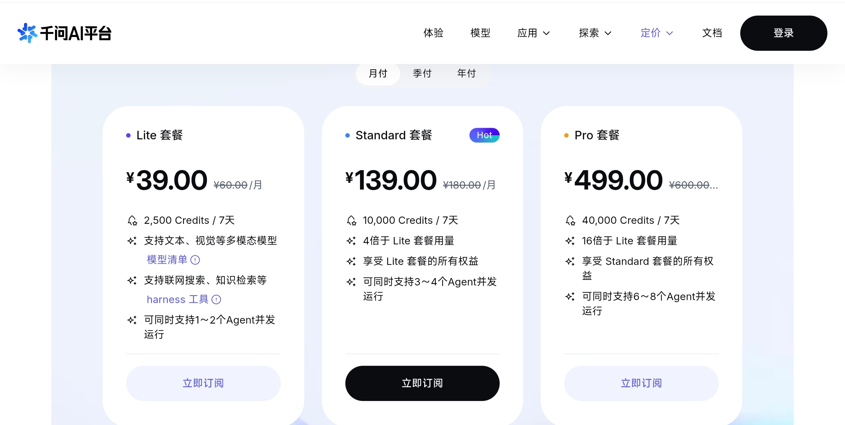 说实话算力成本的支出远远高于收益，现在各家的大模型价格包月起步价都要30～50左