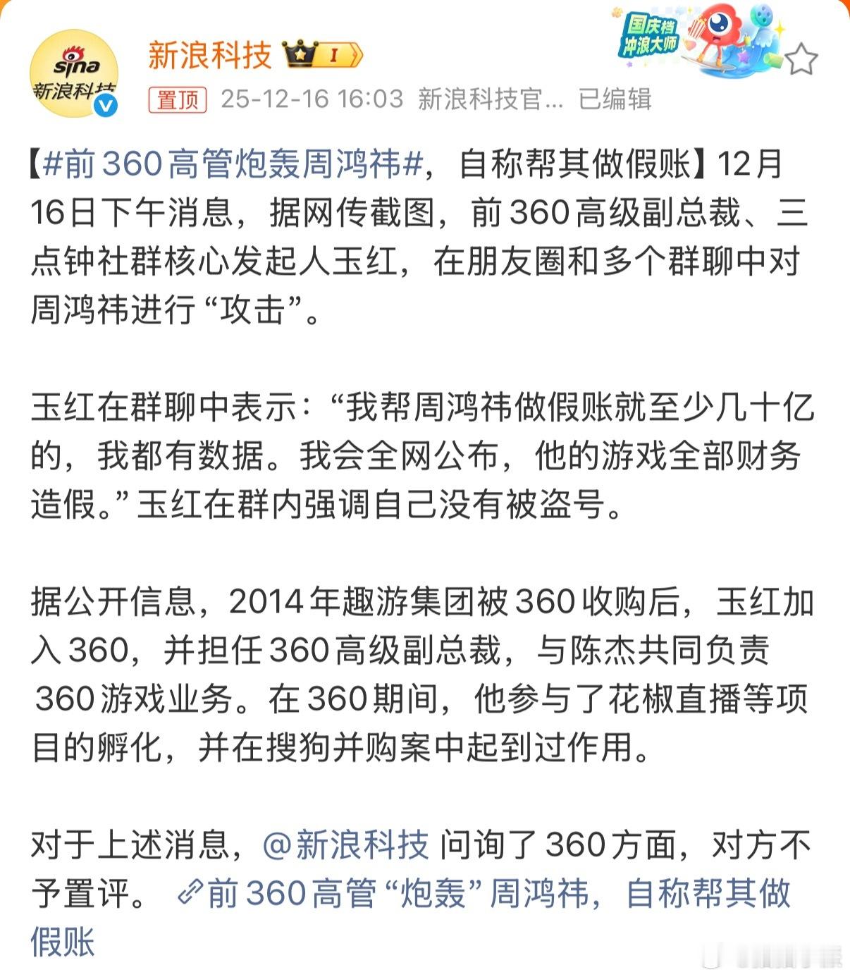 前360高管炮轰周鸿祎这要是真事，那可真称得上是年底大瓜了，建议周鸿祎快点出来做