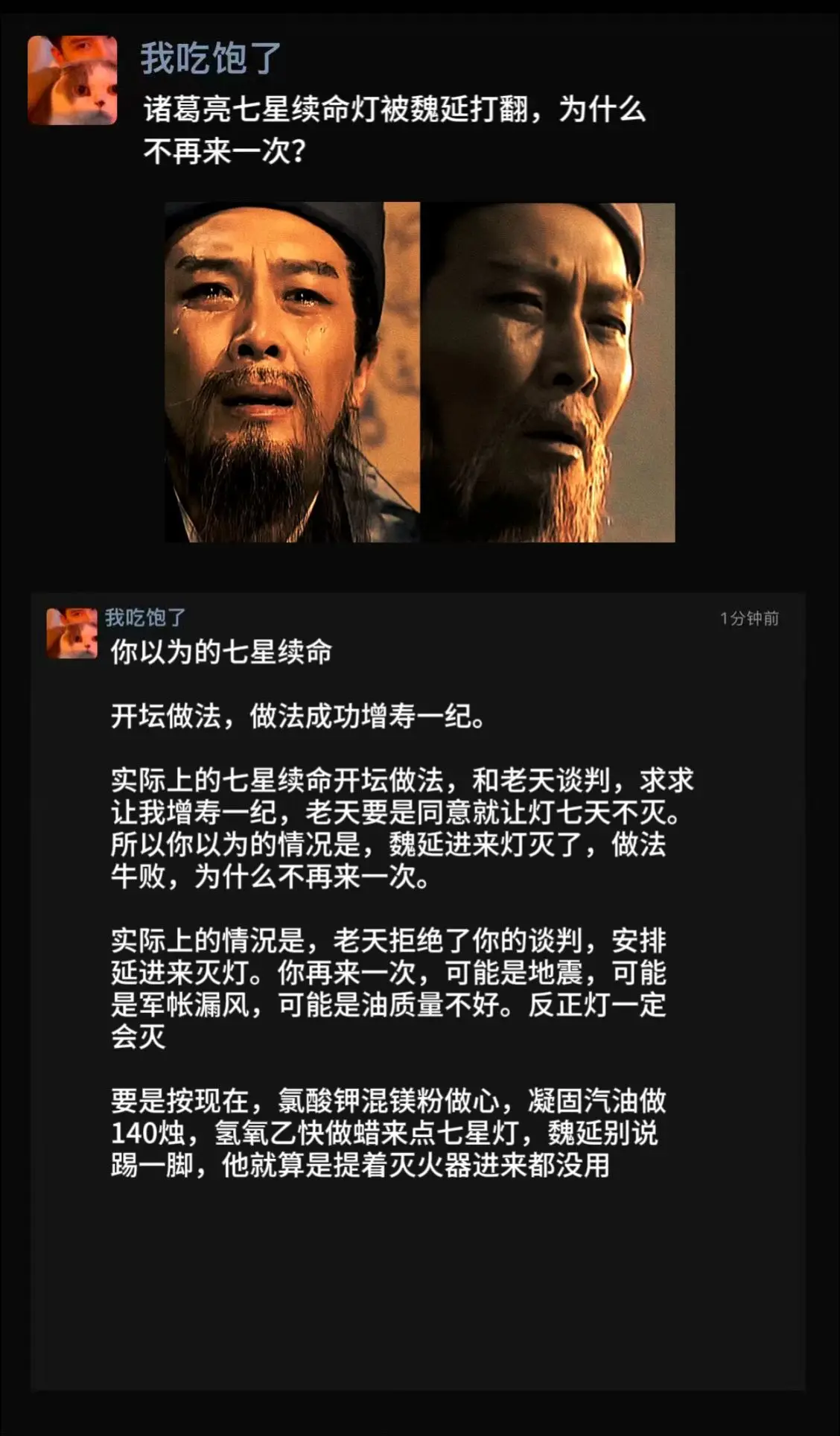 诸葛亮七星续命灯被魏延打翻，为什么不再来一次？