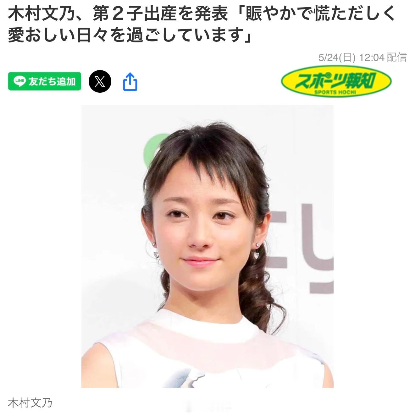 女演员木村文乃（38）于24日更新个人INS官宣诞下第二个孩子的喜讯。木村在20