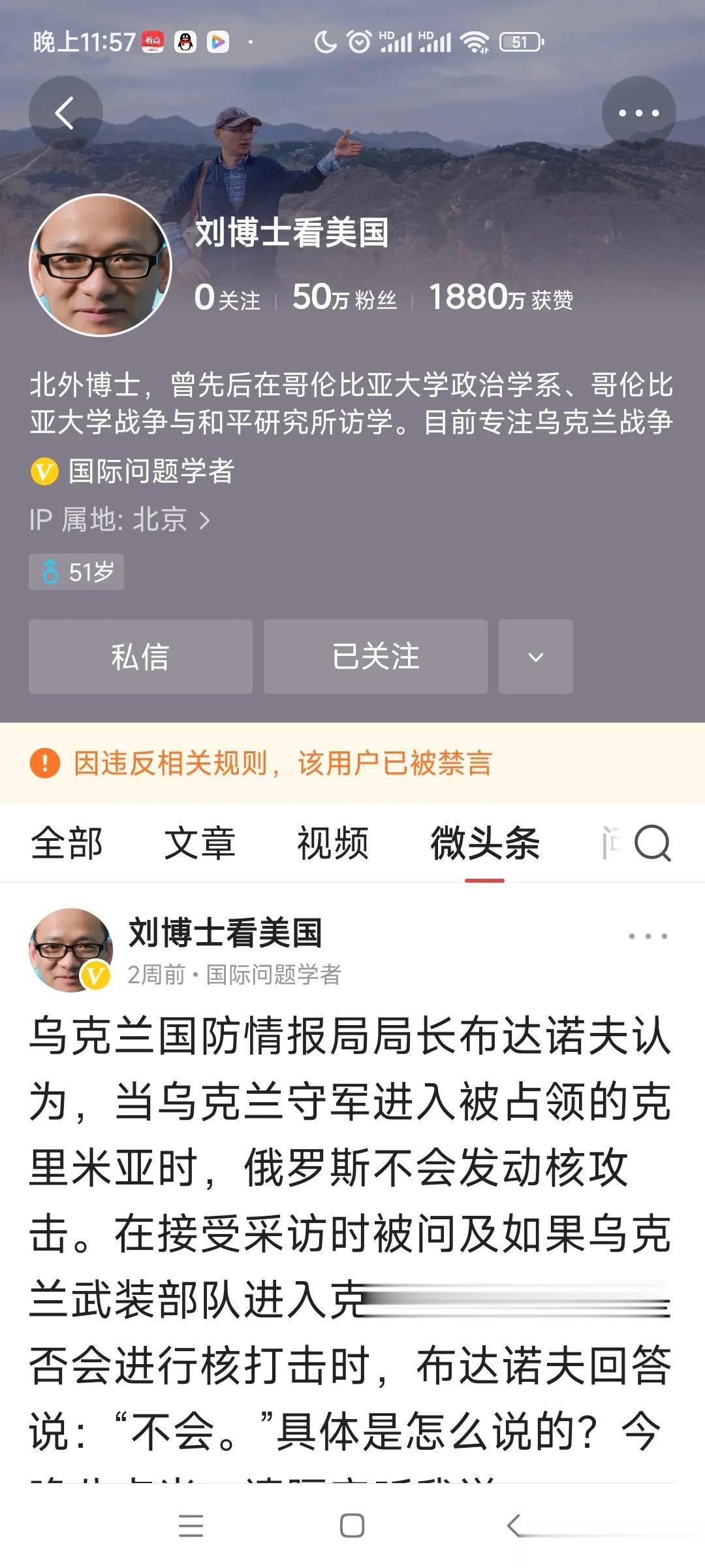 刘博士胡说八道被禁言！！[呲牙][呲牙][呲牙][呲牙]