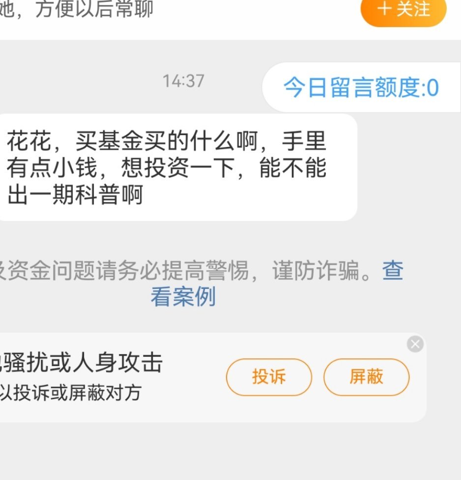 关于买基金的科普。 ​​​