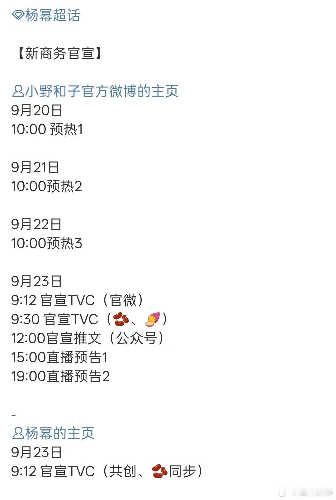 杨幂代言小野和子预热杨幂小野和子官宣节奏杨幂小野和子官宣节奏，期待，来了 ​​​