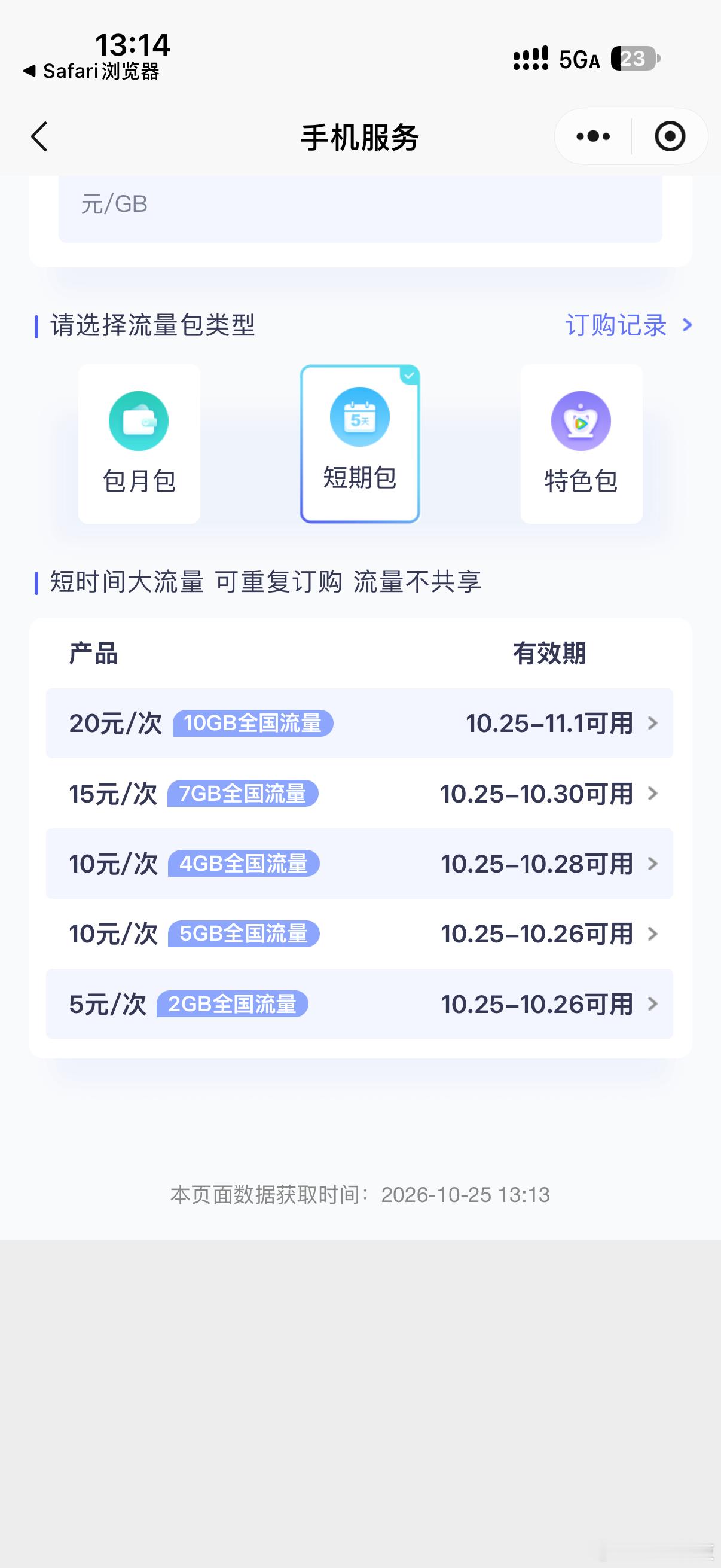 没搞懂电信这啥逻辑？我流量用完了，提醒我要按一块钱一个G扣费，让我去买流量包，可
