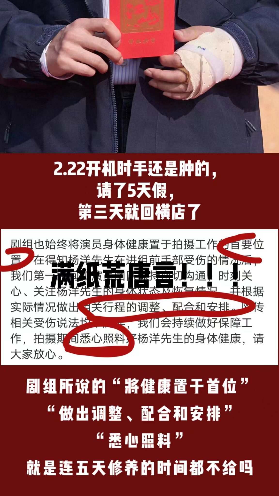 杨洋昨天还在医院杨洋的手伤还没好，请了五天假只让人休息了三天就强制拉回横店，目的