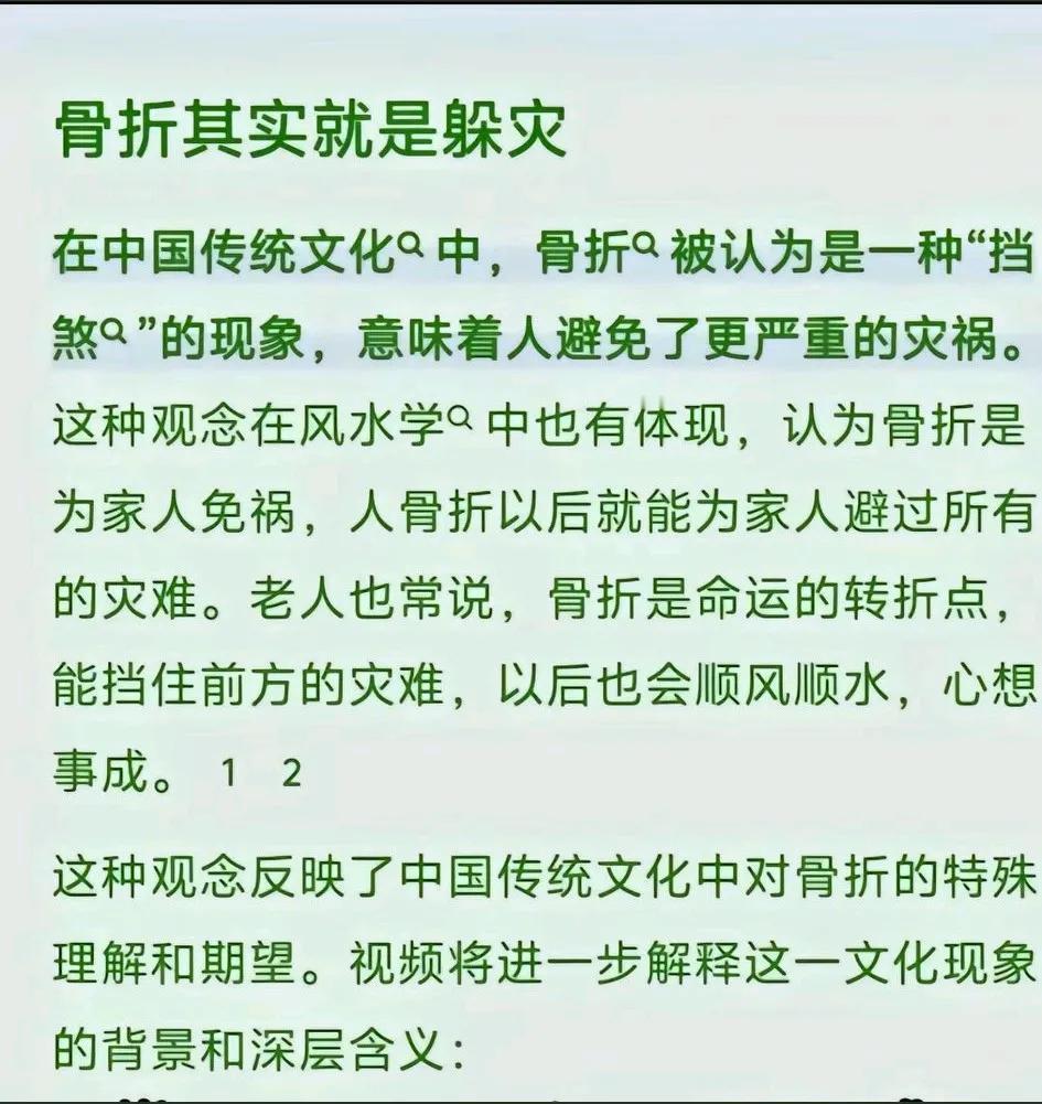 骨折其实就是挡灾，骨折后就会避开所有的灾难，老人说: 骨折是命运的转折点
肋骨骨