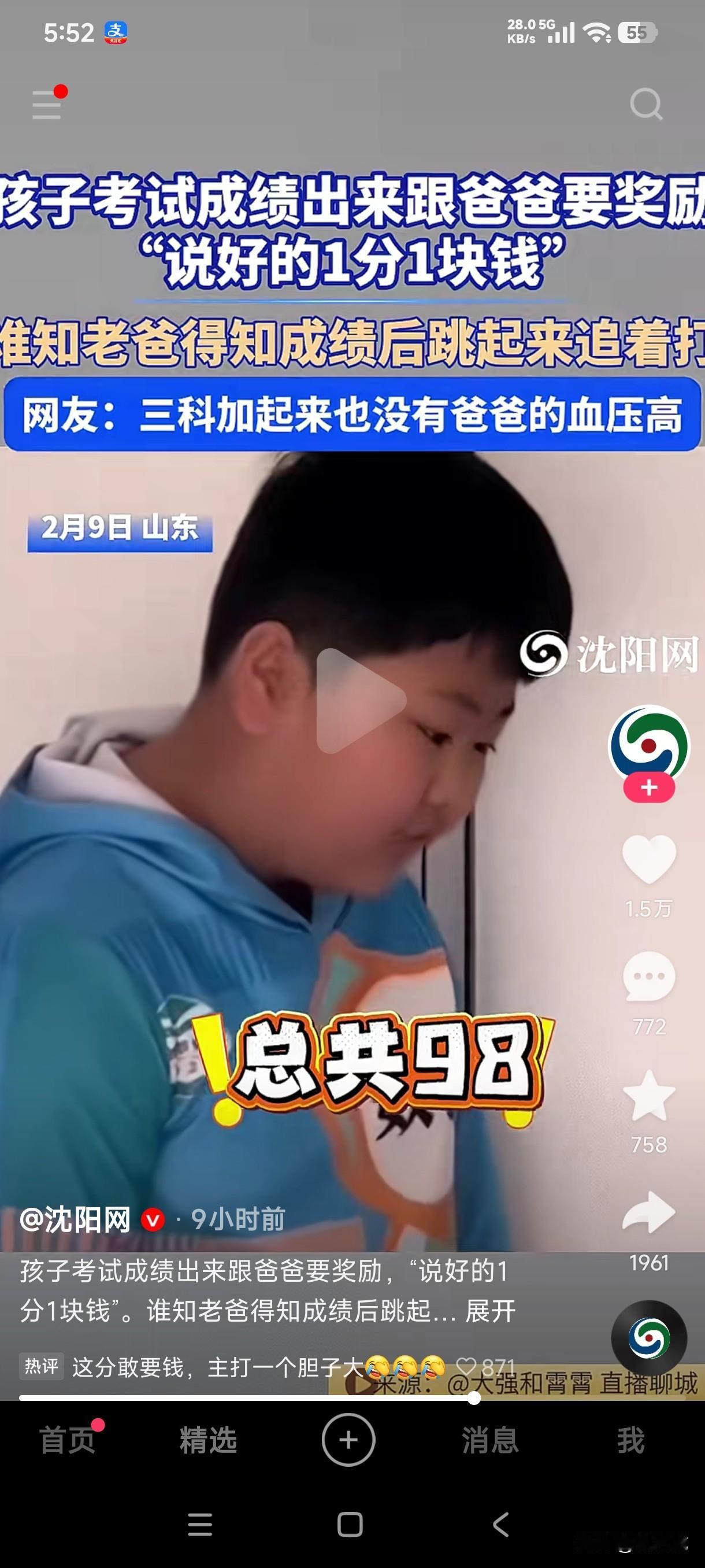 孩子期末考试成绩出来后跟爸爸要奖励，说好的1分1块钱，孩子只说98分，爸爸问哪一