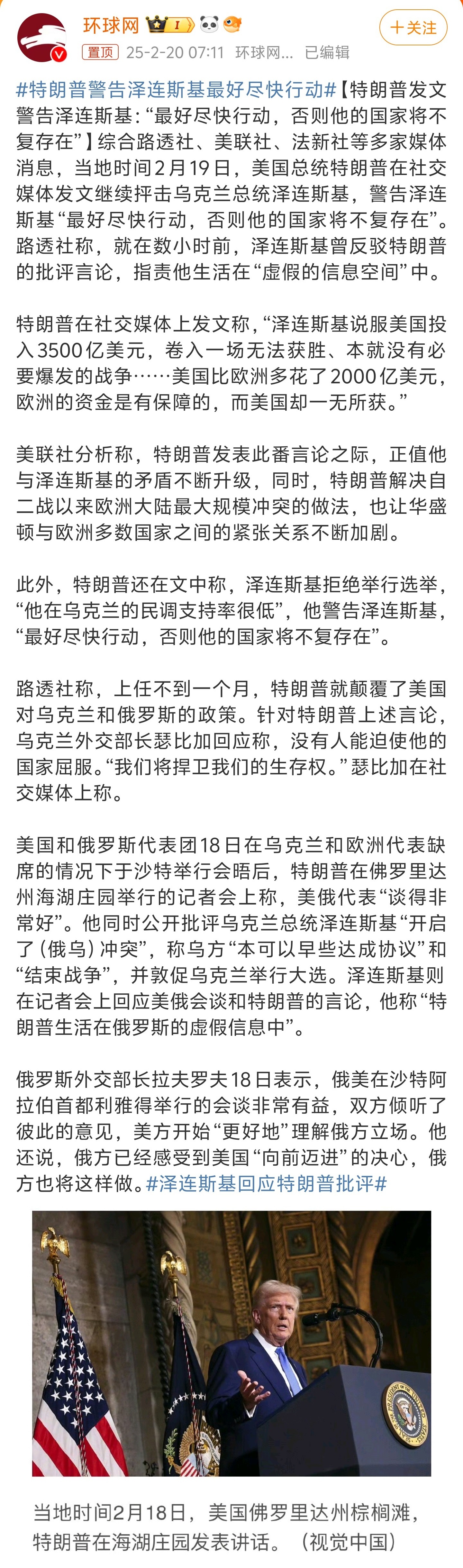 特朗普警告泽连斯基最好尽快行动 特朗普这是夺命连环call啊，一浪接着一浪。欧洲