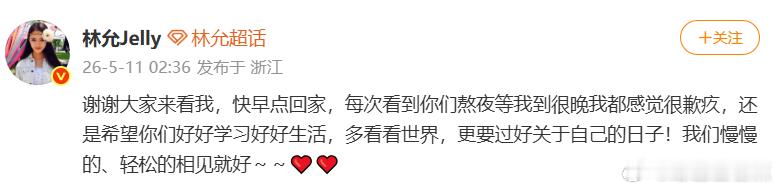 林允看到你们熬夜我都很歉疚林允心疼为她熬夜的粉丝了，说看到你们熬夜我都很歉疚，好