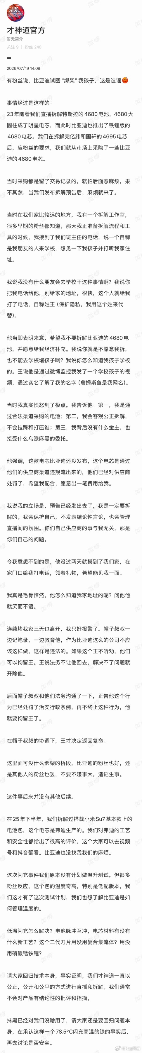看了一下写的整个事件首先这是一面之词，从单方面来看不太符合我印象中民族工业之星，