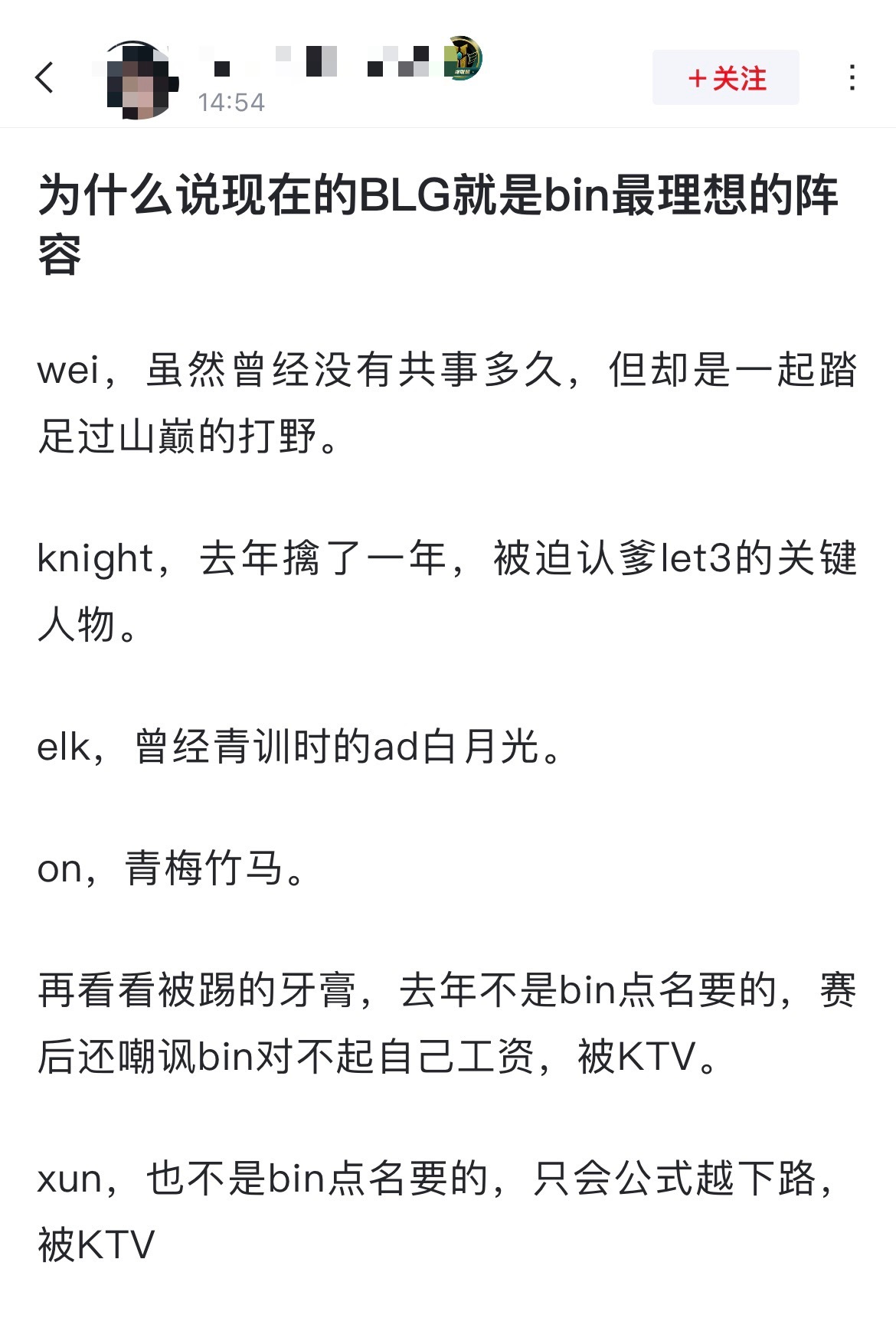 如何评价[疑问]有网友说：为什么说现在的BLG就是bin最理想的阵容wei，虽然